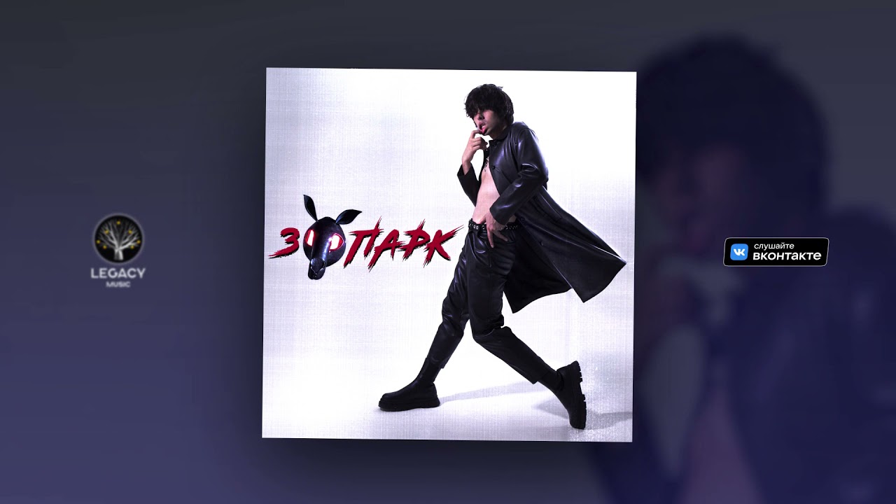 Песня 10 зоопарк. Зоопарк 10age текст. Зоопарк 10age. Зоопарк 10age. Зоопарк 10age.