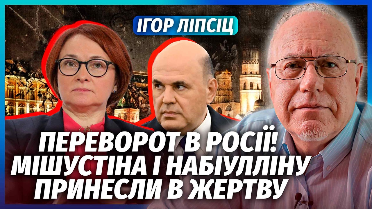 ЛІПСІЦ: Все! ПУТІН РОЗПУСКАЄ УРЯД. Регіони ПОВСТАЛИ ПРОТИ КРЕМЛЯ. Еліти готую