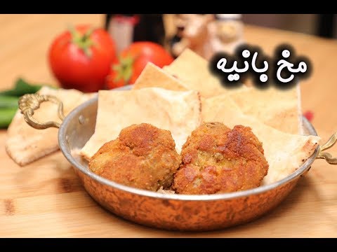 مخ بانيه بالفيديو