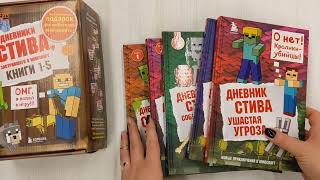 Видео о книге Дневник Стива. Подарочный комплект. Книги 1−5