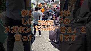 【参政党 vs しばき隊】参政党支持者vsしばき隊 #警察 #参政党 #参政党街頭演説 #参政党 #デモ  #しばき隊