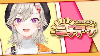 【 ニチアサ 】朝、起きるということ【 ぶいすぽっ！ / 小森めと 】