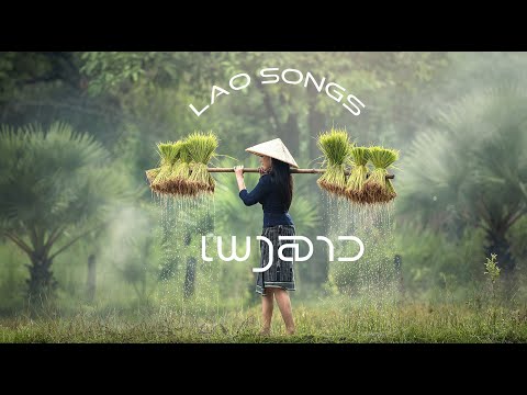 ເພງລາວ Lao song, Lao music, Laos