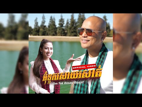 Jay Chan feat. Thaory - អុំទូក​រសាយ​រសាត់ Om Touk Rosay Rosat (Official MV)
