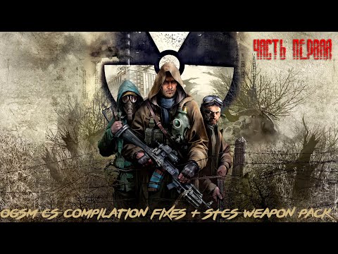 S.T.A.L.K.E.R: Чистое Небо (OGSM CS 1.8 CE compilation fixes + STCS Weapon Pack) Часть - 1