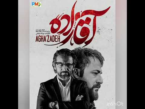 آقازاده قسمت 25