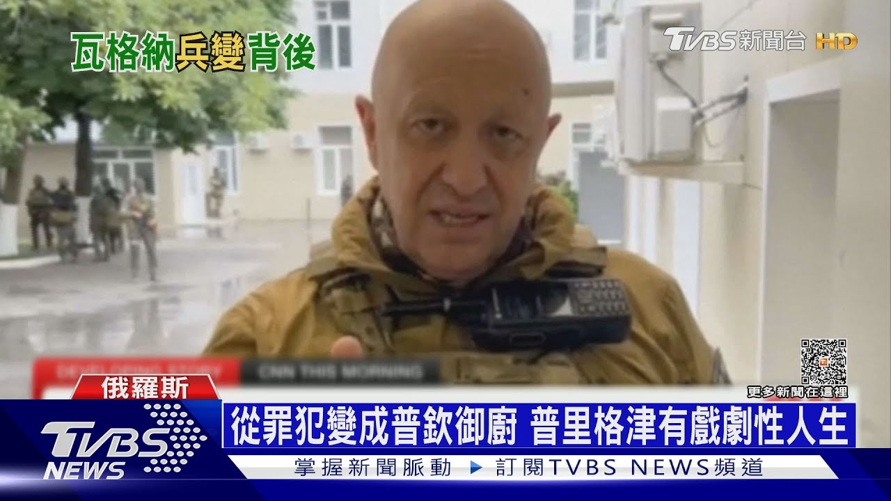 瓦格納兵變24小時! 普里格津撤兵後行蹤成謎