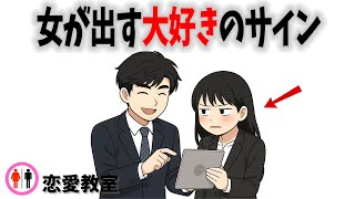 【10選】女性が本命だけに見せる脈ありサインを徹底解説！
