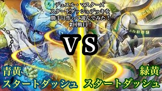 【DM】スタートダッシュデッキつくって対戦して見た！　2回戦目　ねぎ VS PPーP