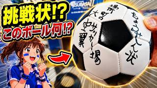 豪華すぎる…！挑戦状ボールまで!?『キャプテン翼II WORLD FIGHTERS』特装版全特典を開封！