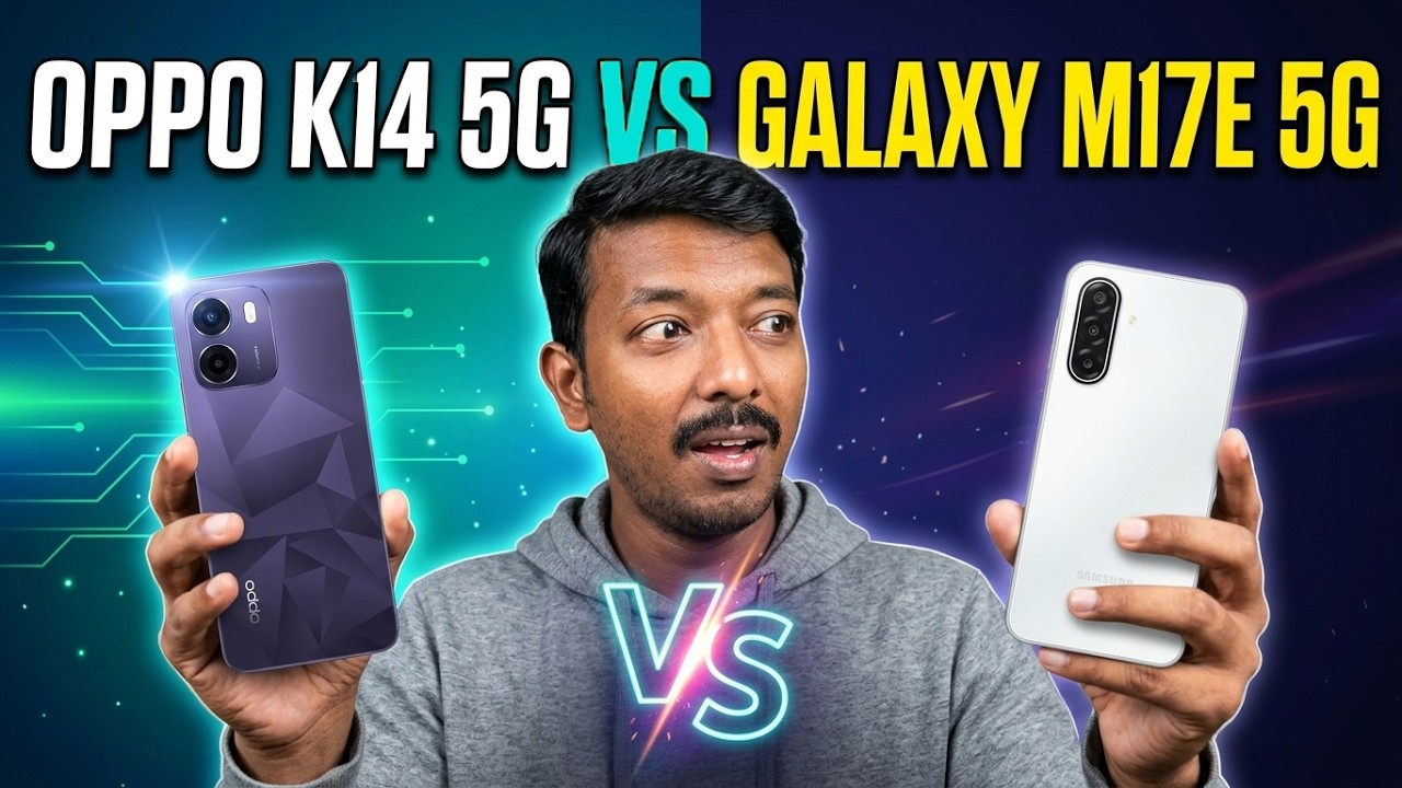 Oppo K14 5G vs Galaxy M17e 5G: வாங்குறதுக்கு முன்னாடி இத கண்டிப்பா பார