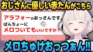【生誕ライブ告知】おじさんに優しい赤たんのマシュマロ読み【 #轟はじめ #ホロライブ #ホロライブ切り抜き #regloss 】