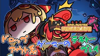 Kaelaverse: Pemascape#１前編 　孤独死はしたくねぇ！ のでカエラさんを探しに行きますか