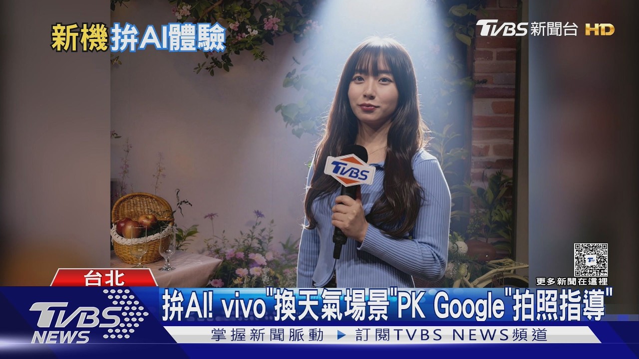 vivo X300 Ultra內建逾30種AI功能 一鍵換「天氣特效」
