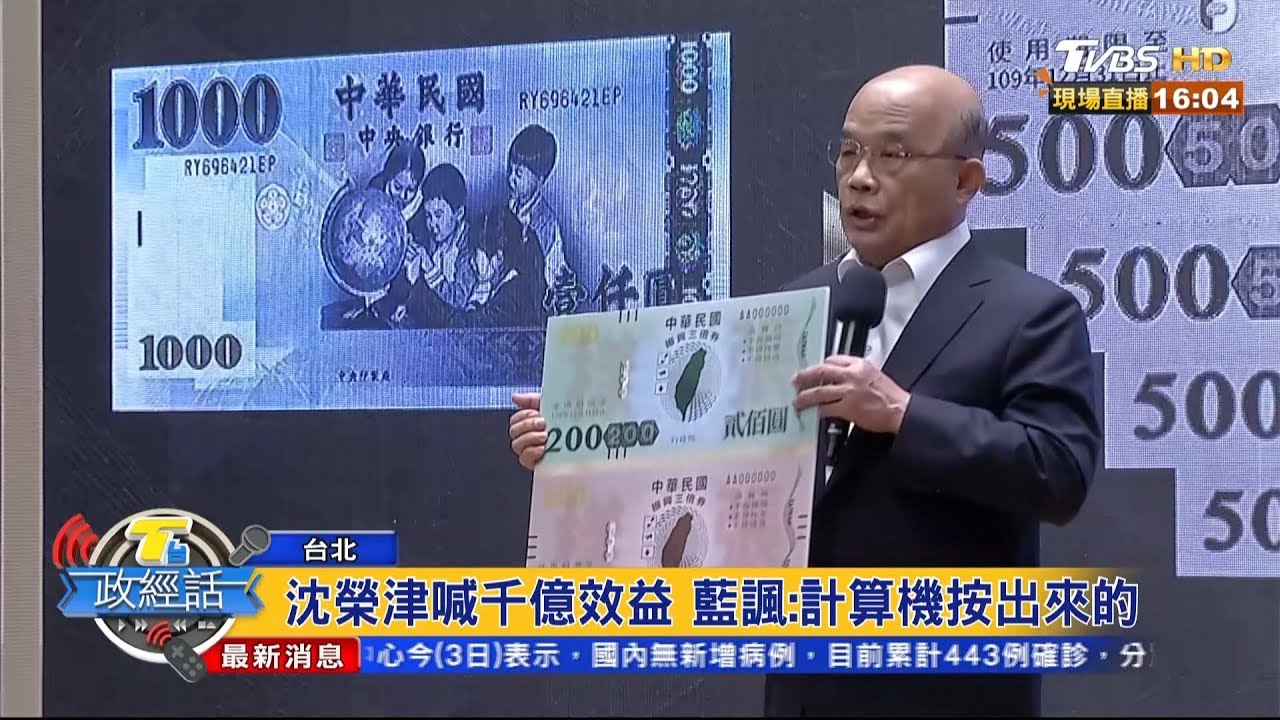 發券惹怨? 謝寒冰籲「金額加碼.改成消費券平怒」