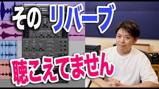 DTM初心者リバーブもやもやになりがち!(1)プリディレイを把握しろ!?わーだー専門学校じゃねぇよ〜作曲家のためのエンジニアリング〜
