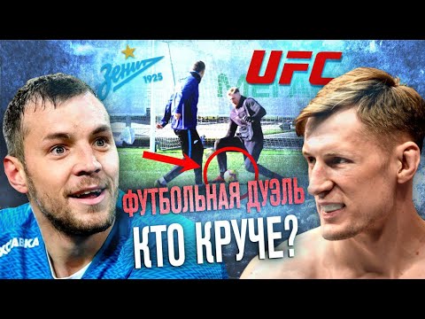 Дзюба vs Волков: футбольное противостояние.