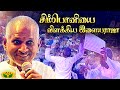 சிம்பொனி என்றால் என்ன Ilaiyaraja Symphony Instrumental Cover M