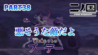 ジブリの世界感を感じながら二ノ国 白き聖灰の女王をプレイPART38