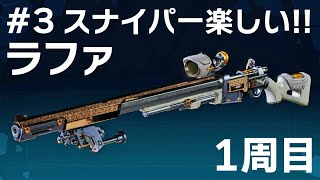 #3 ラファでボーダーランズ4をたしなむ【PC版】【ボダラン4】