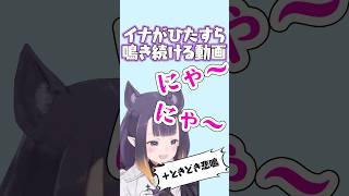 Ina’s meow meow compilation #ninomaeinanis #hololiveenglish