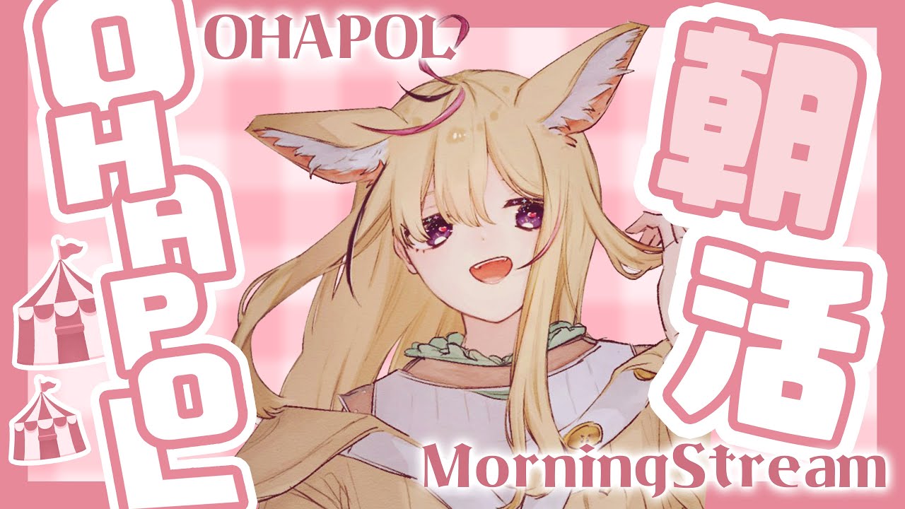 【OHAPOL】#91 9/1日曜日！異例の1時間半遅刻！！！！【尾丸ポルカ/ホロライブ】