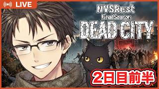 【Rust】2日目！ #NVSRust のゾンビから逃げて生き残れ！ 💪優しめの声と実況でお届け！【#Vtuber】