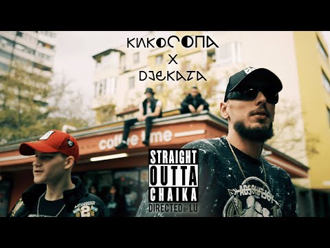 DJEKATA FT. кикоСОПА x DJ Jijo  - ''STRAIGHT OUTTA CHAIKA'' [Official Video]