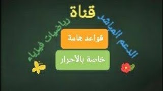 في الطرح الاشارات قاعدة مفهوم الطرح