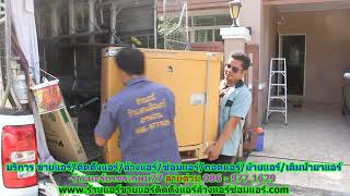 #ร้านแอร์เพชรเกษม77 สายด่วน 086   977 1629 #ร้านแอร์บ้านเพชรเกษม77 #ร้านแอร์เพชรเกษม77 สายด่วน 086   977 1629 #ร้านแอร์บ้านเพชรเกษม77