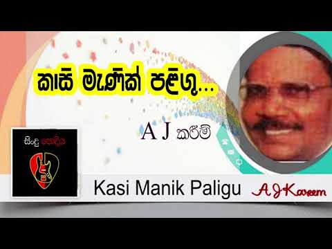 Kasi Manik Paligu Mini Muthu - a j kareem