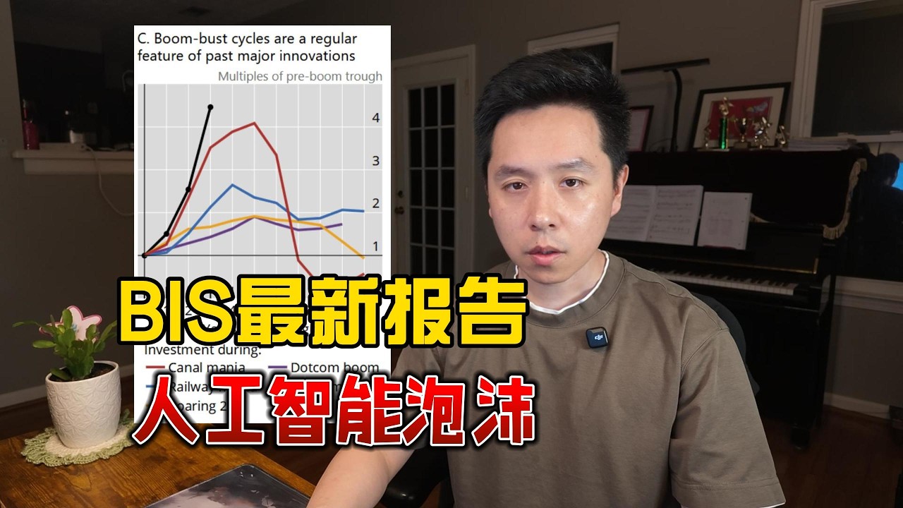 BIS发出最严厉警告：AI泡沫破裂的后果