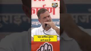 राहुल गांधी ने आर्थिक तूफान का जिक्र कर पीएम मोदी से क्या अपील कर दी ?