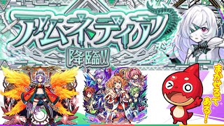 【モンスト】ついに出現！！アムネディア降臨！！緊張しながら挑む男！！♯破界の星墓　♯モンスト　♯アムネディア