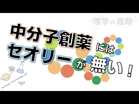 【理学の進路】大学での学びは役に立つ？製薬企業で活躍する先輩に聞いてみた
