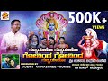 GUBBIYALO GUBBIYALO GOVINDA  ಗುಬ್ಬಿಯಾಳೋ ಗುಬ್ಬಿಯಾಳೋ ಗೋವಿಂದ  JAGADISH PUTTUR | VADIRAJA DASARA KRISHNA