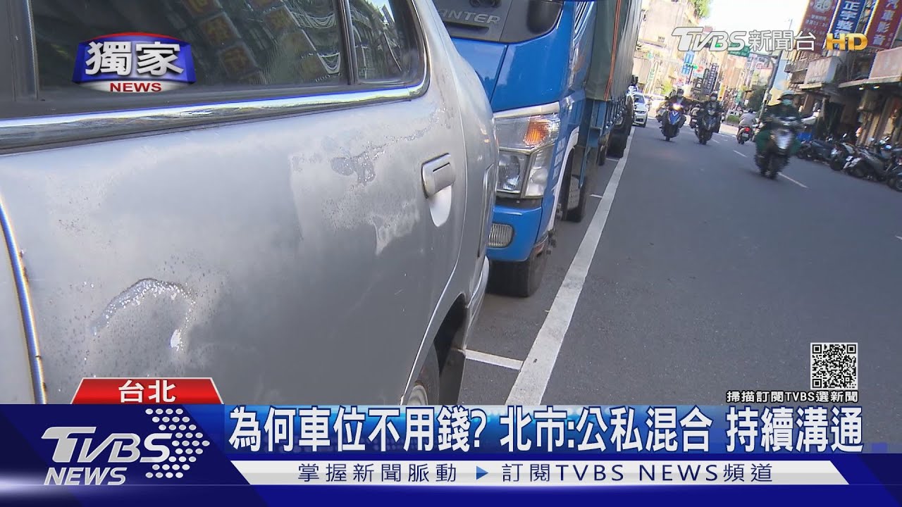 車格免錢遭長期占用! 汽車移開換重機停