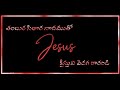 Jesus Whatsapp Status Telugu Telugu Jesus Songs Jesus Songs Whatsapp Jesus TeluguWhatsapp