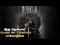 Things You Should Know Before Starting Game Of Thrones Tamil Filmokaaran