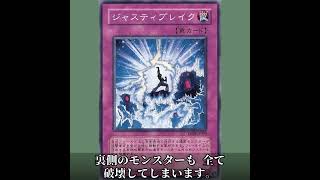 ※『ジャスティブレイク』は敵味方問わず 攻撃表示の通常モンスター以外を破壊する!!【遊戯王】#shorts