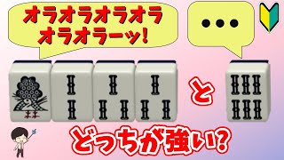 知らないと差がつく!1233と6はどっちを切る?〜初心者から上級者まで!リーチを目指せ! “配牌からの”牌効率講座! 第49回~