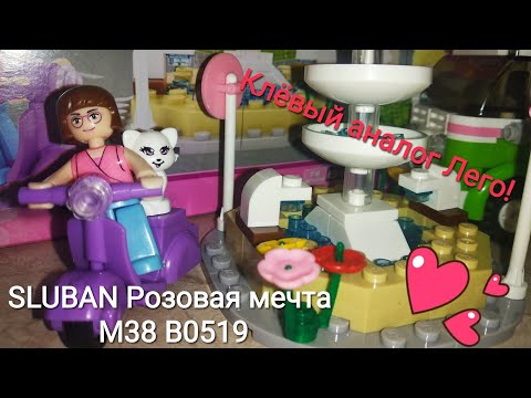 Конструктор SLUBAN Слубан Розовая мечта M38 - B0519 Аналог Лего Френдс для девочек Фонтан и мотоцикл