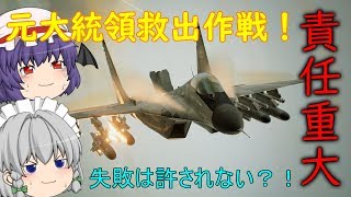 【エースコンバット７】未知の天空でエースを目指す！   Part４