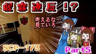 【マイクラBE】世界終焉シナリオ計画始めました#5 SCP-173&SCP-682[アドオンゆっくり実況]