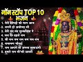 नॉनस्टॉप राम भजन New Ram Bhajan 2026 Ram Aayenge Non Stop Ram Ji Ke Bhaj