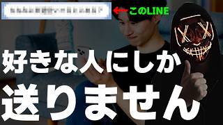 男が好きな女性にしか送らないLINE教えちゃう