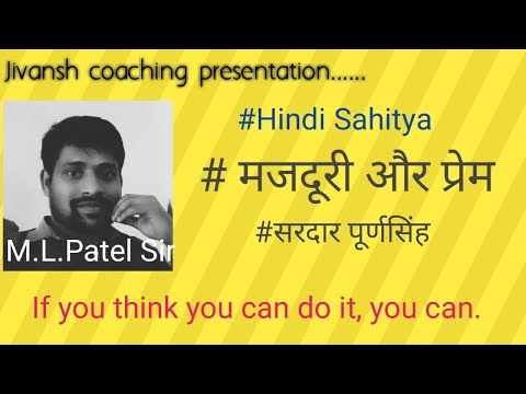 Hindi sahitya//Nibandh/Majduri aur Prem/sardar pursing//For Assistant professor Exam Video