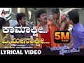 Kamakshi Meenakshi Lyrical Video Ramesh Aravind Ramkumar Rajesh Ramanath Kushalave Kshemave