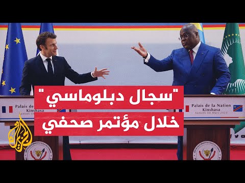 رئيس الكونغو لماكرون انظروا إلينا باحترام بعيدا عن الأبوة والإملاءات