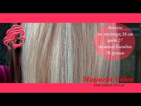 Натуральные волосы на клипсах 38 см, 7 прядей, 70 грамм, темный блонд (№27) video